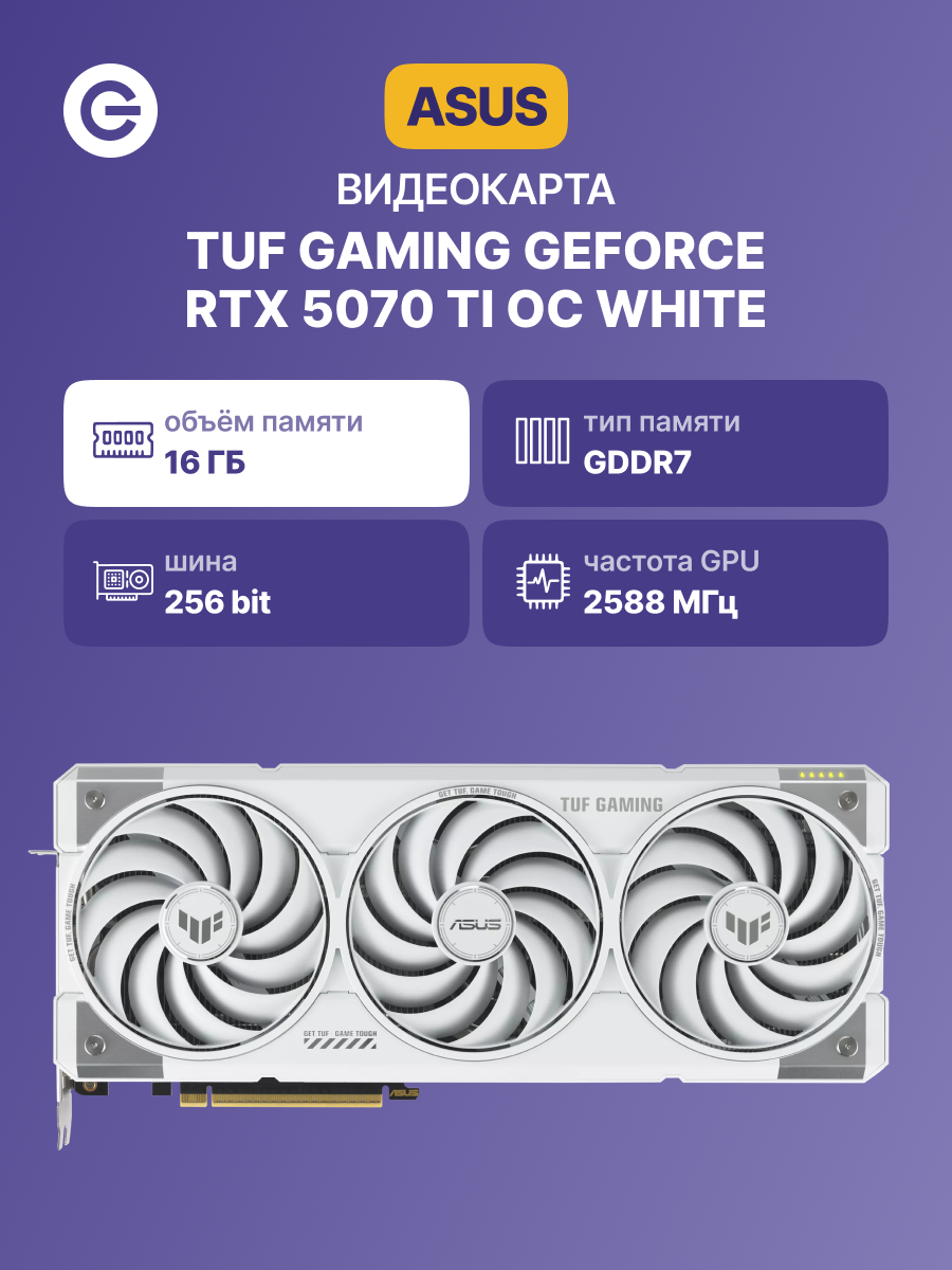 Видеокарта ASUS TUF-RTX5070TI-O16G-WHITEGAMING (90YV0MD3-M0NA00)