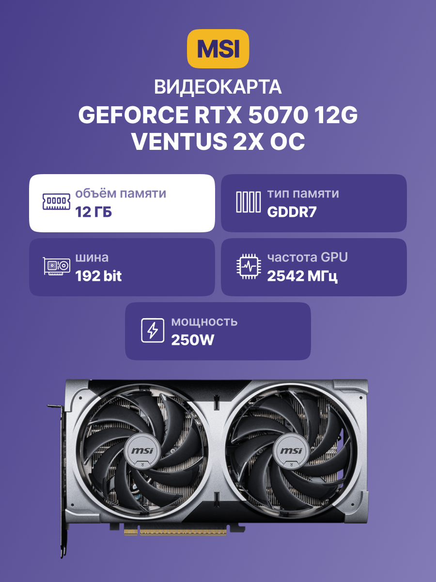 Видеокарта MSI GeForce RTX 5070 12G